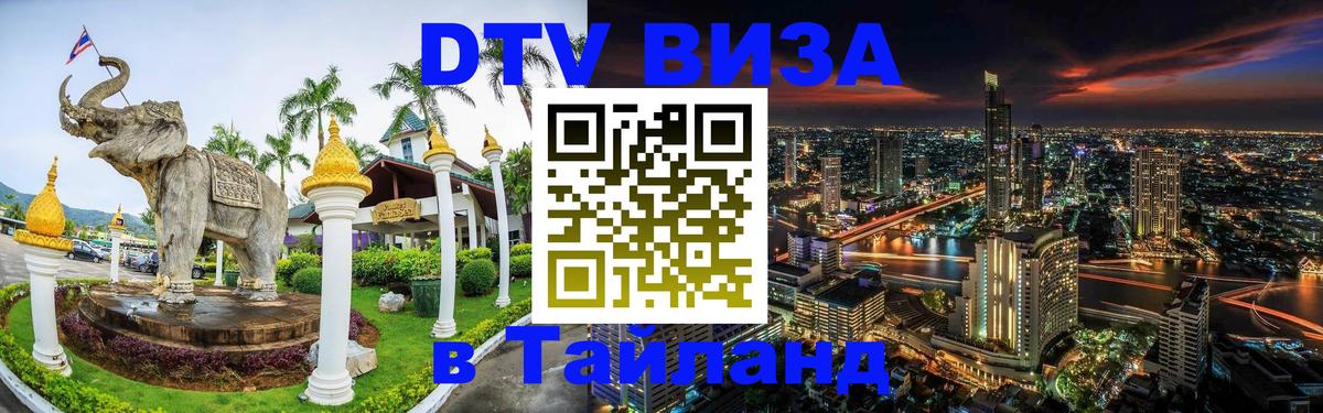 DTV Visa Thailand — прайс и условия, виза без дополнительных документов - Таллин 